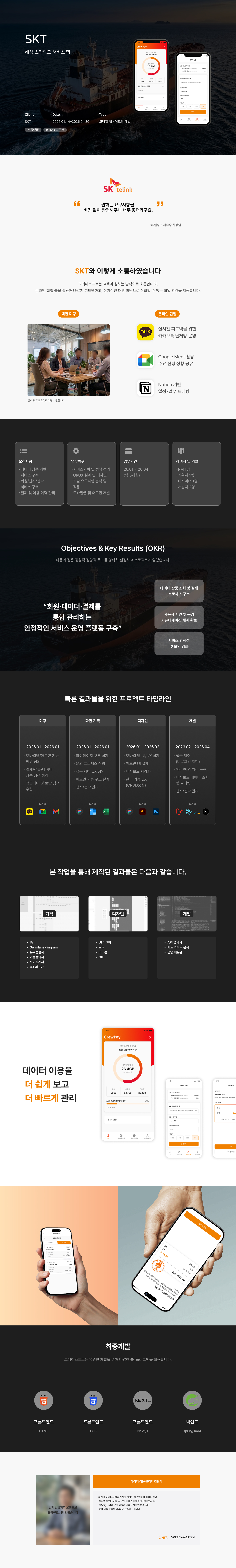 해상 스타링크 서비스 앱 프로젝트 대표 이미지