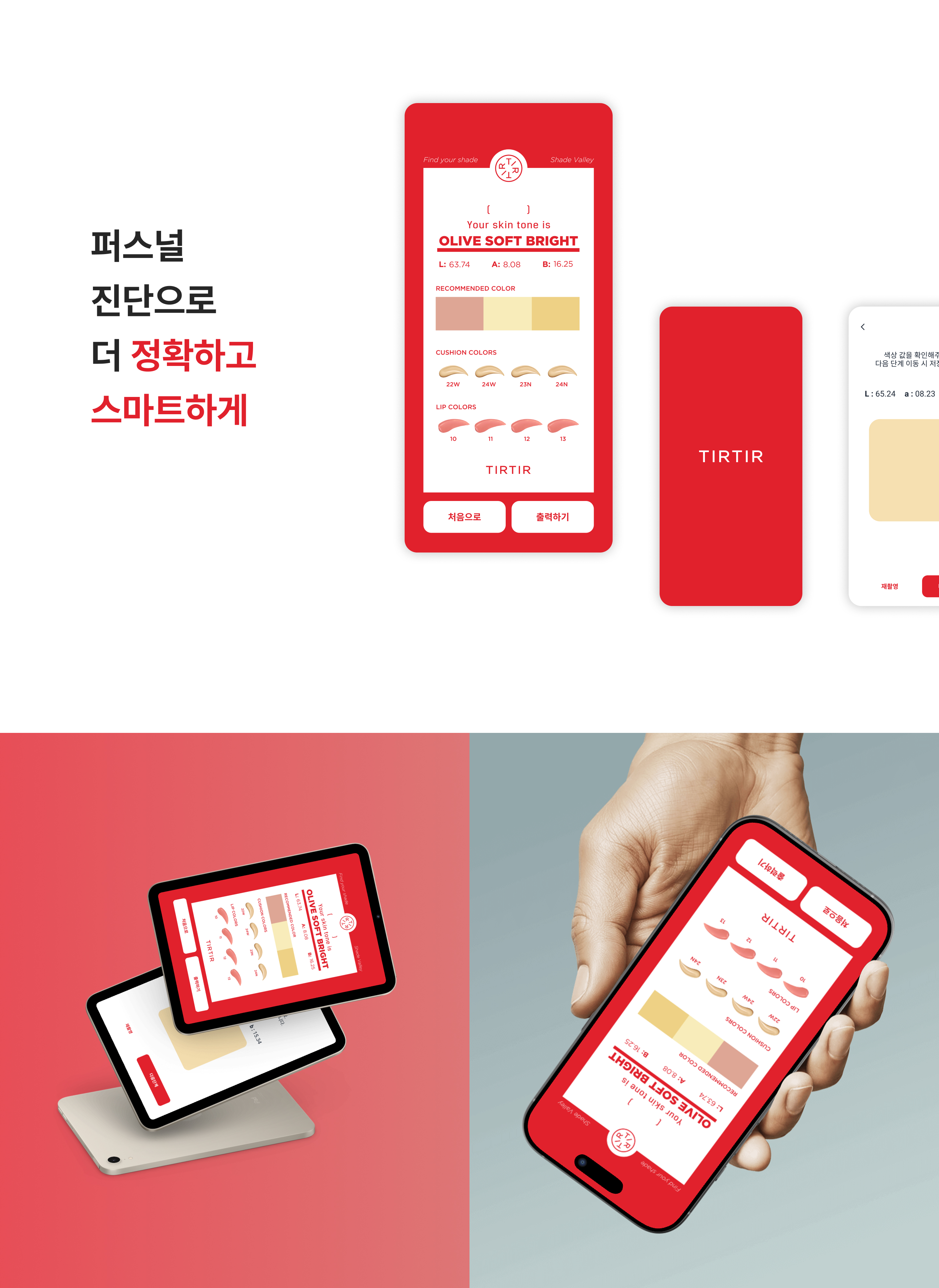 TIRTIR 팝업스토어 — 디자인