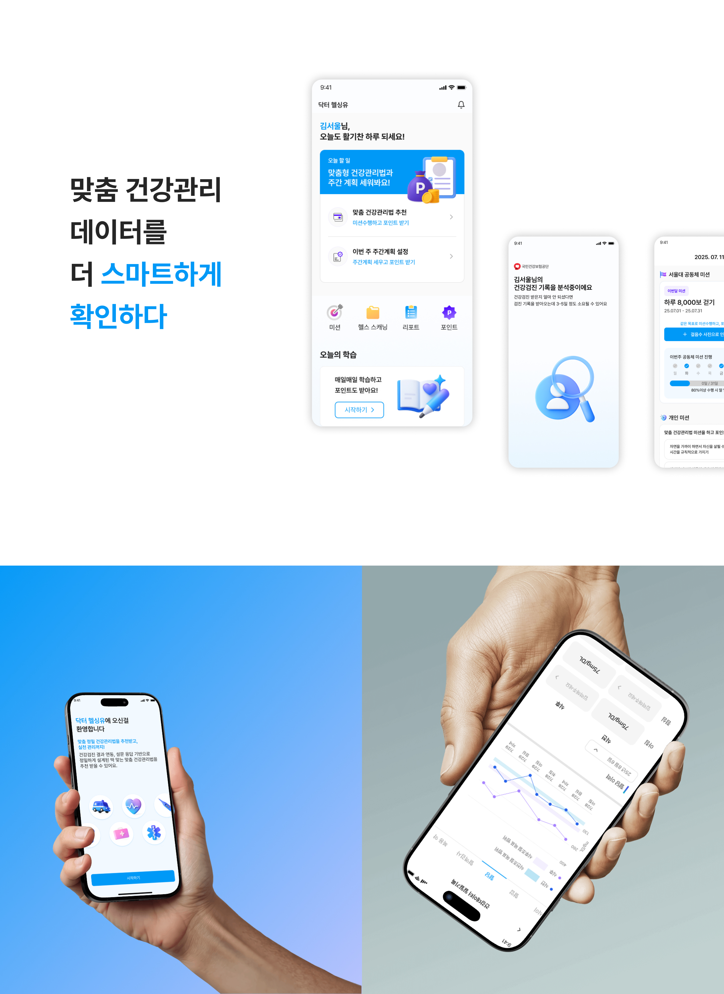 서울대 건강문화사업단 — 디자인