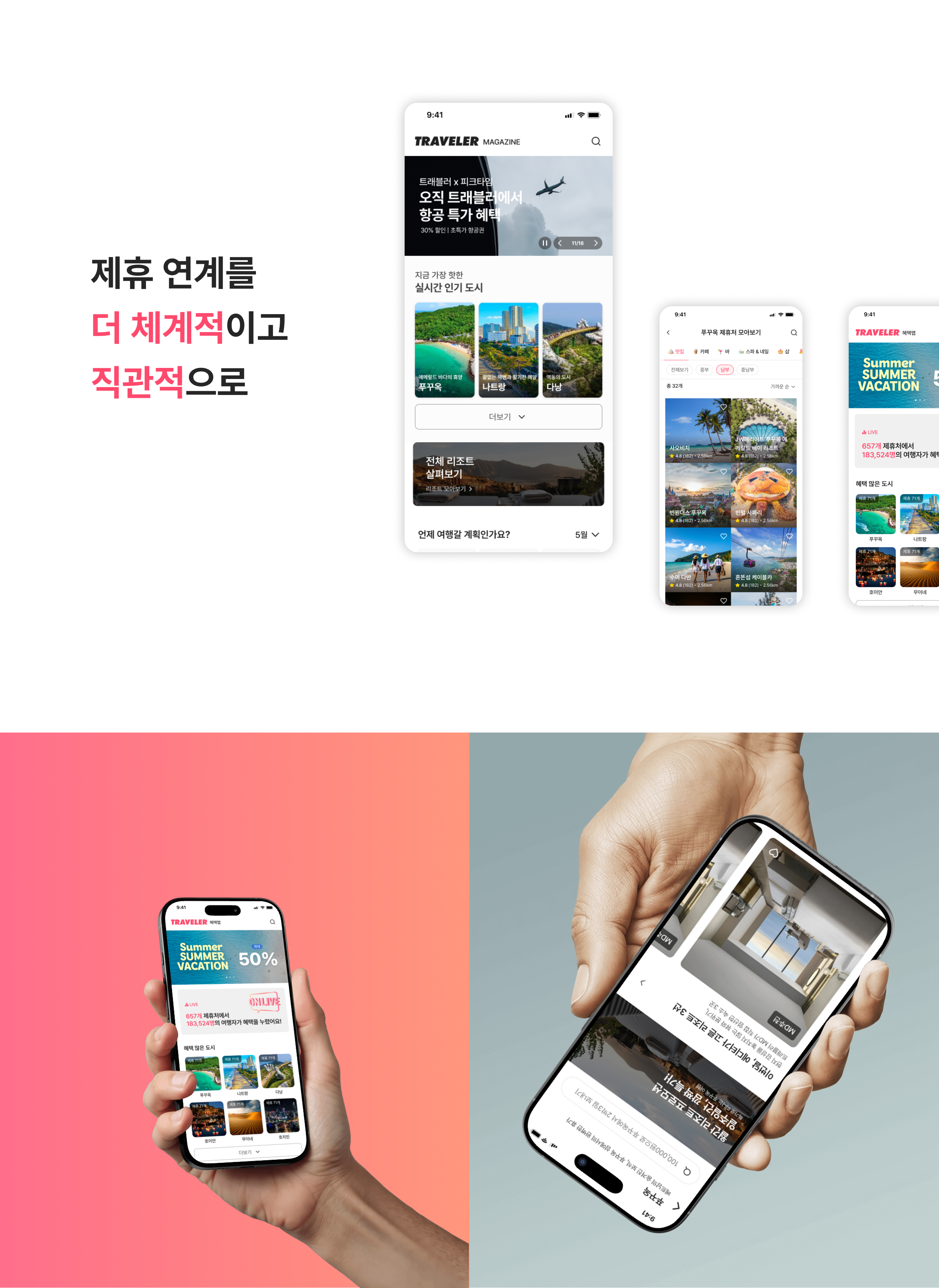 트래블러 — 디자인