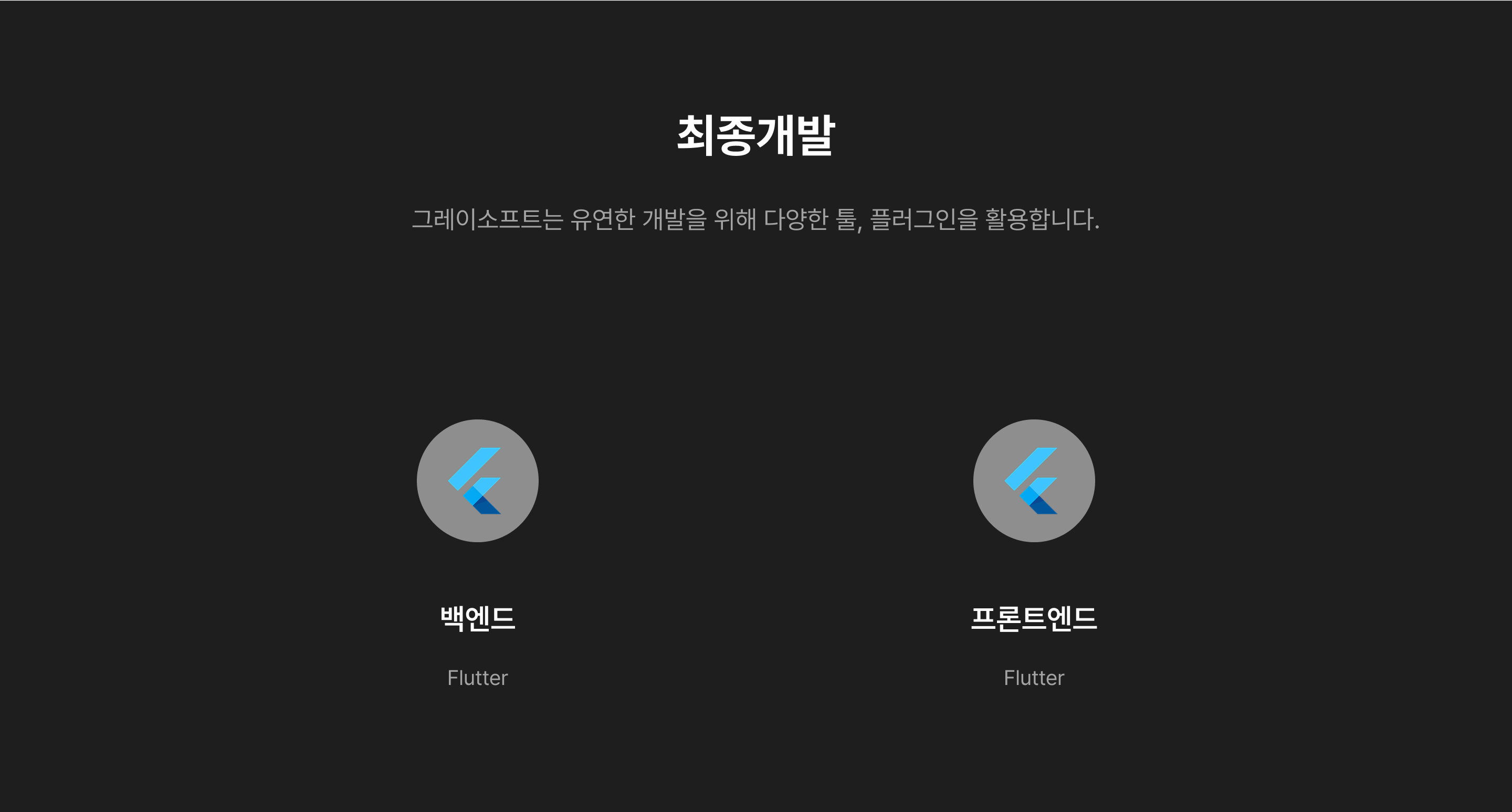 서연이화 — 개발
