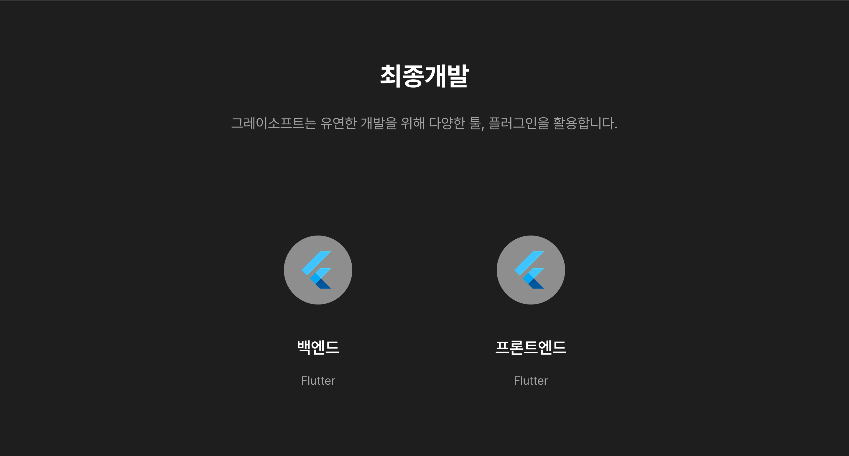 TIRTIR 팝업스토어 — 개발