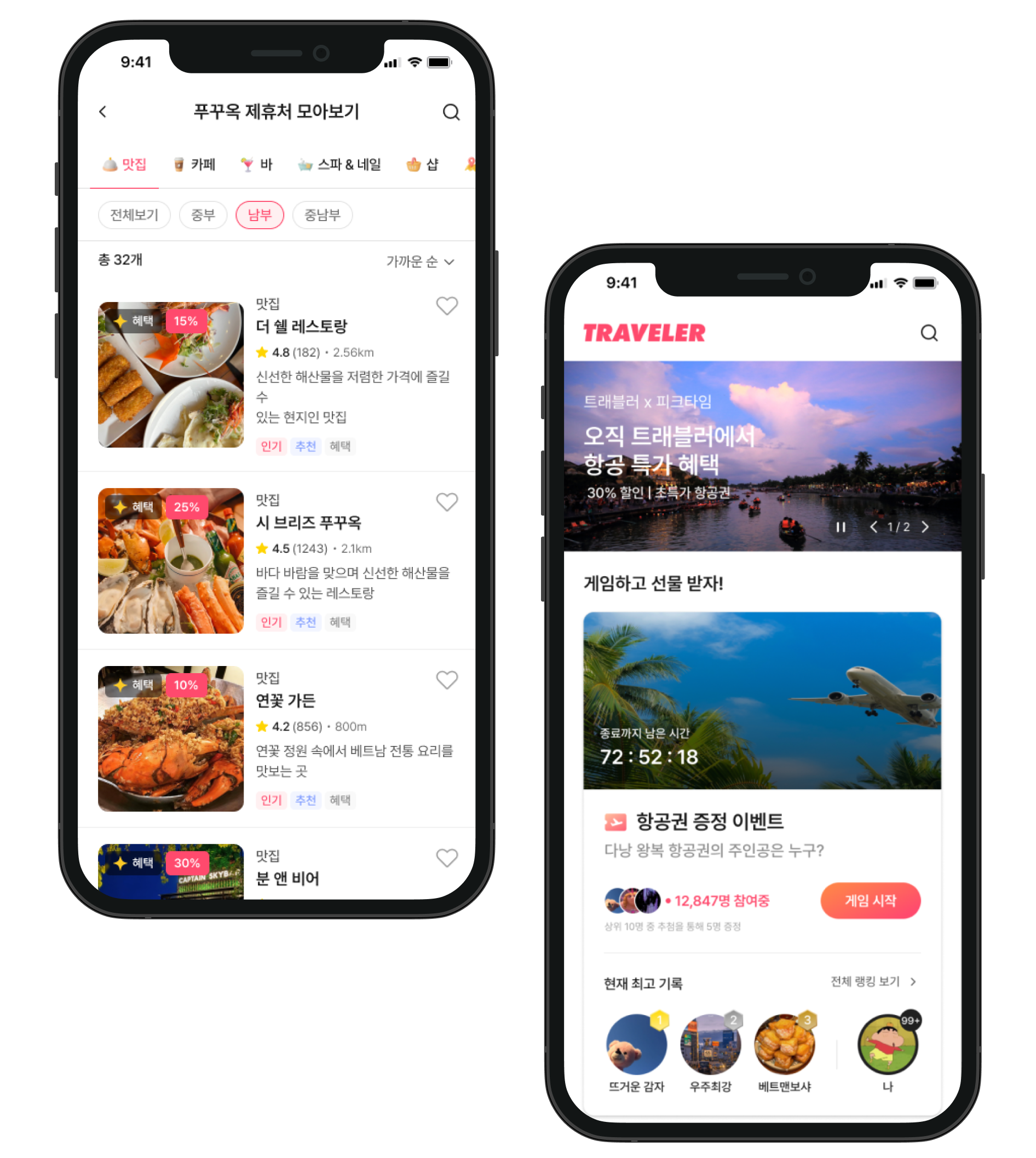 트래블러 프로젝트 대표 이미지