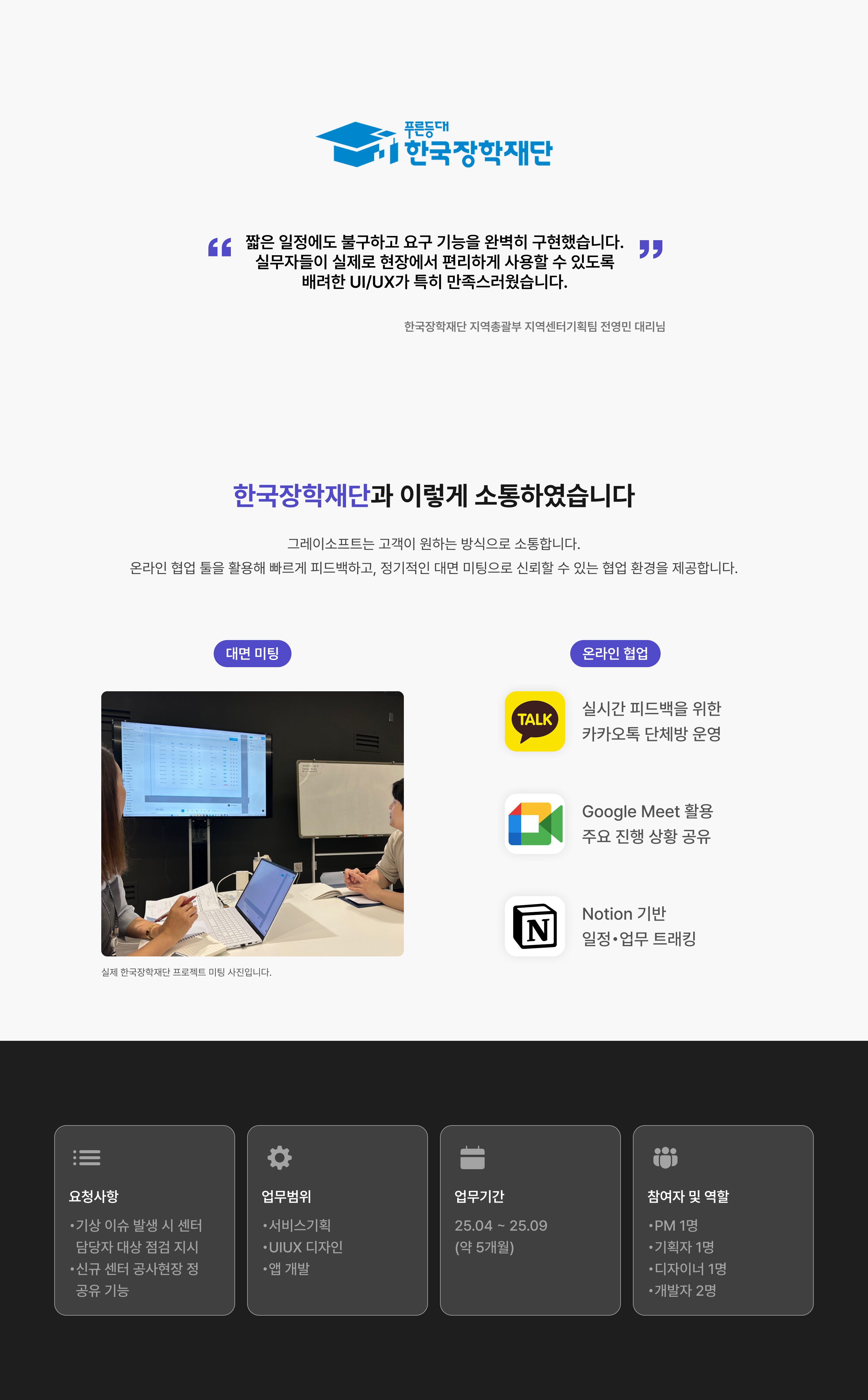 한국장학재단 — 미팅