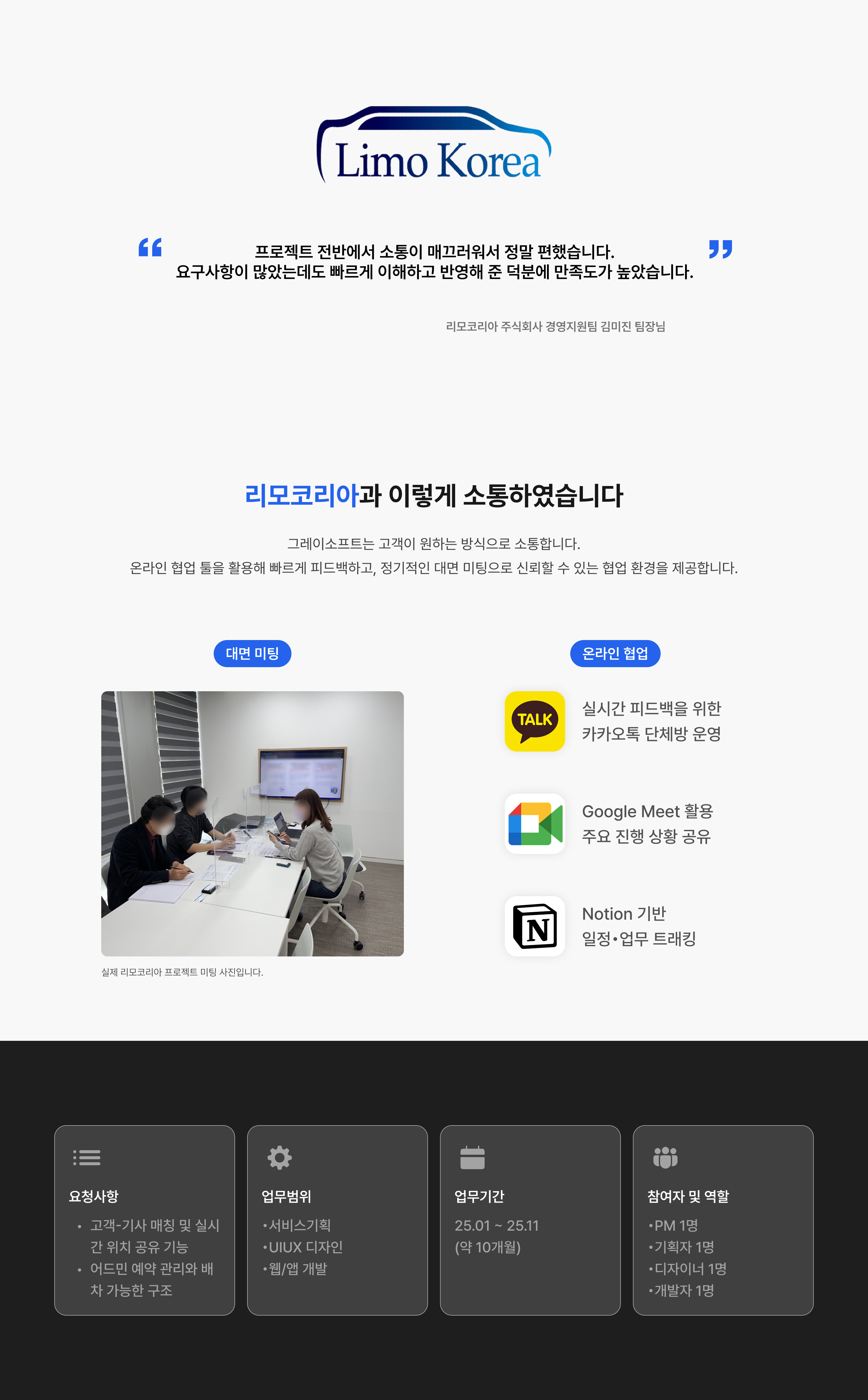 리카 — 미팅