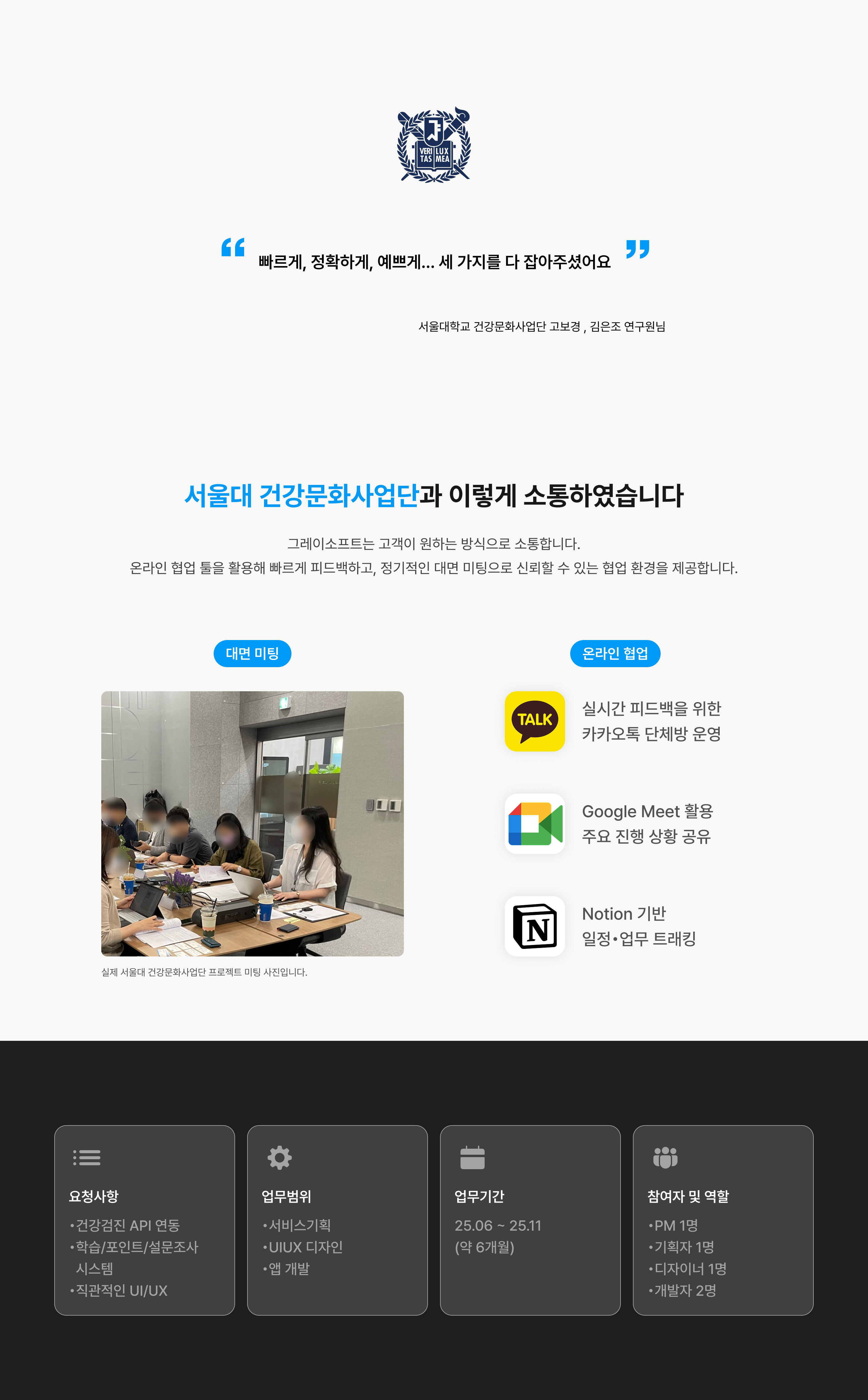 서울대 건강문화사업단 — 미팅