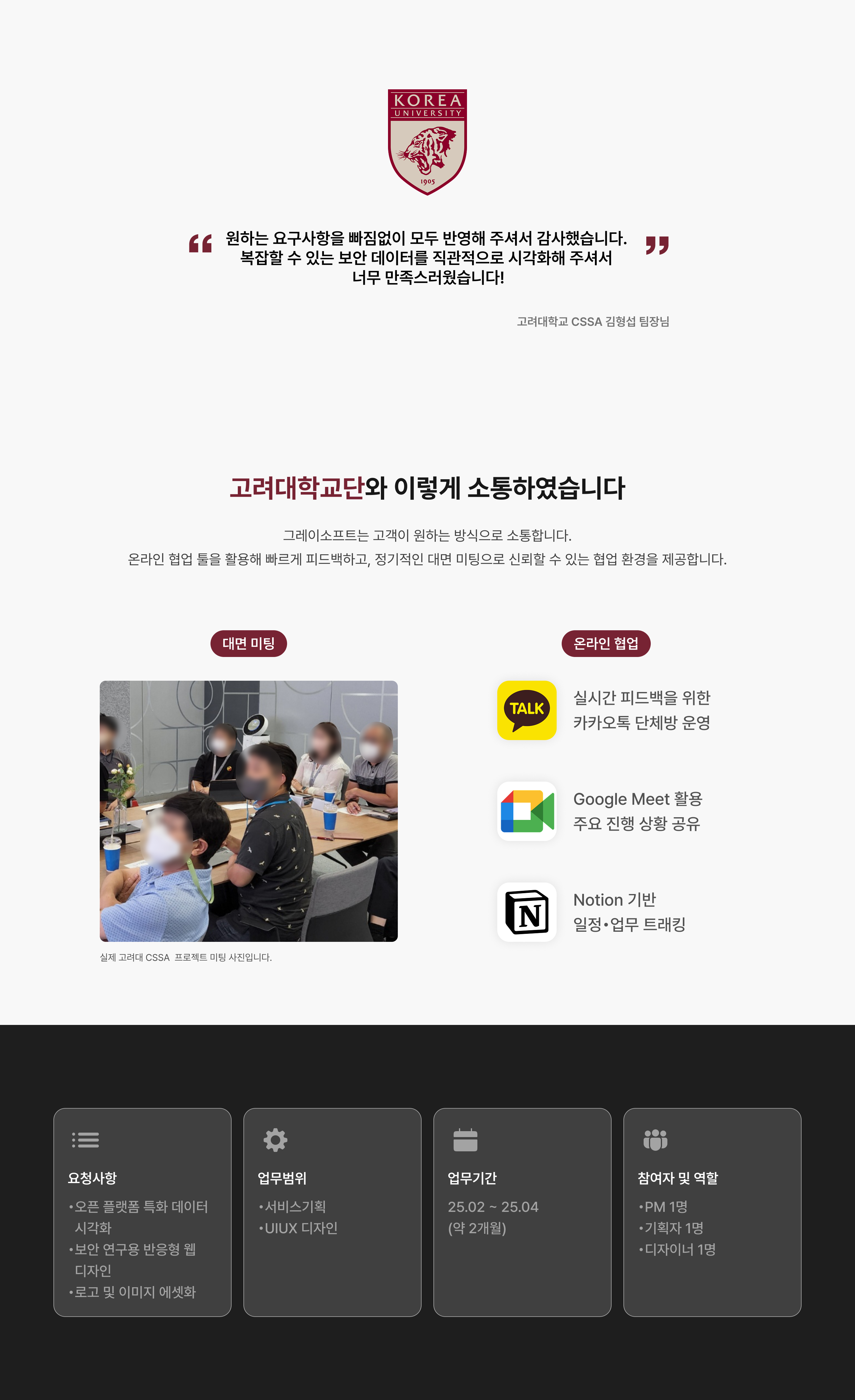 고려대 CSSA — 미팅