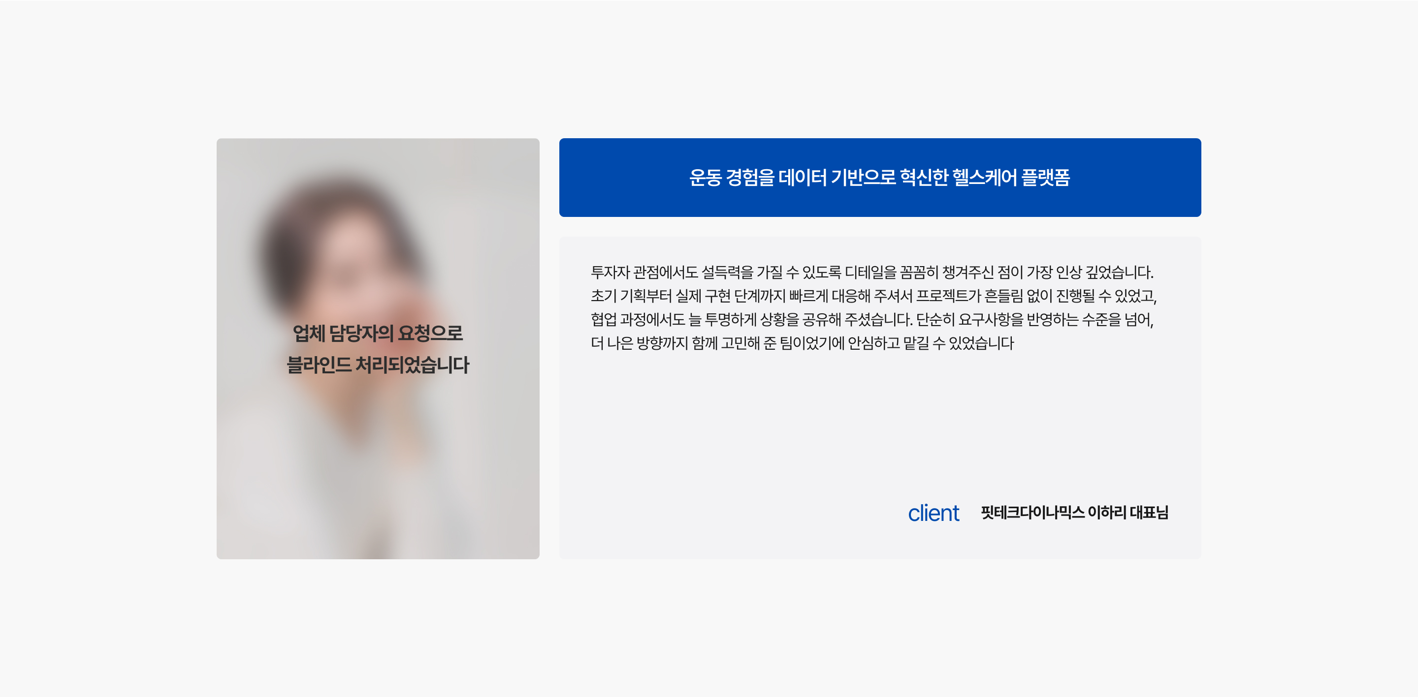 FitX — 검수