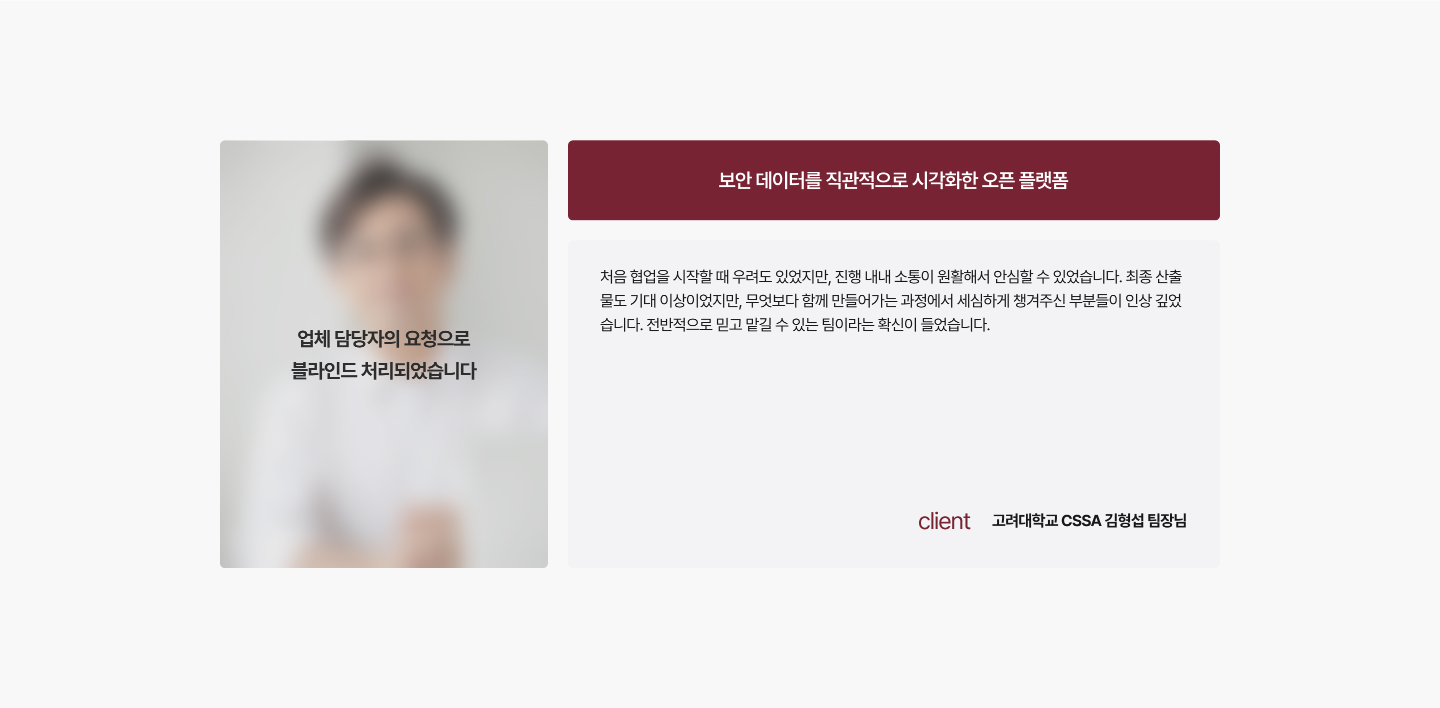 고려대 CSSA — 검수