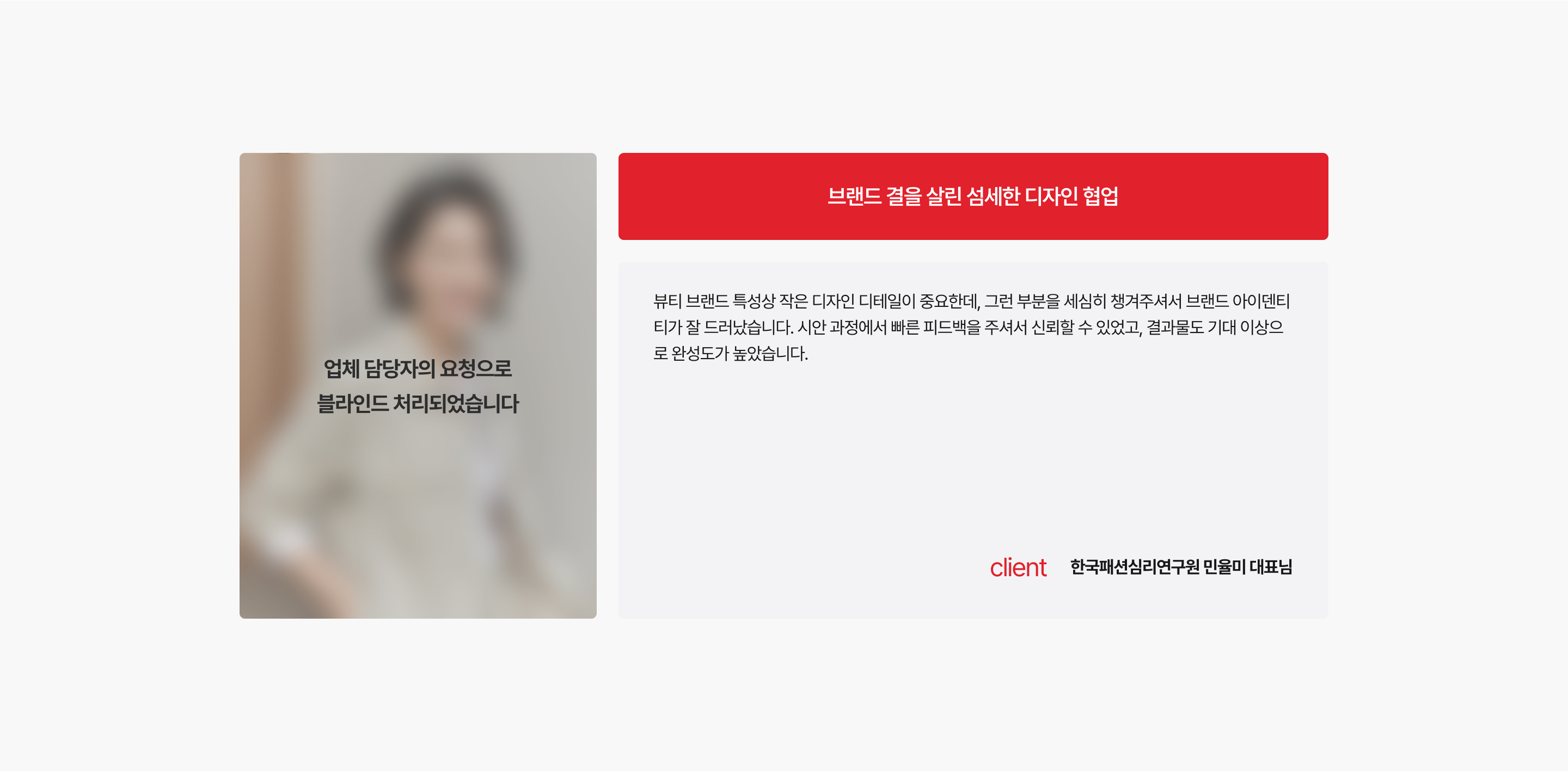 TIRTIR 팝업스토어 — 검수